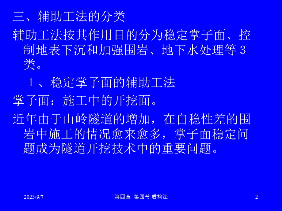 地下工程辅助工法.ppt_第2页