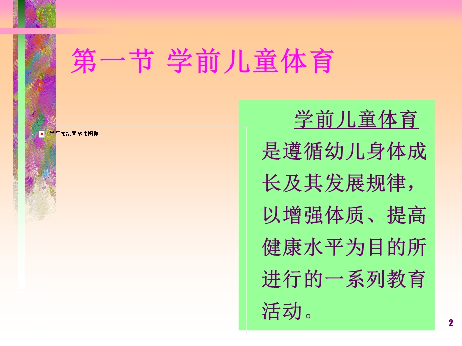 学前儿童全面发展教育.ppt_第2页