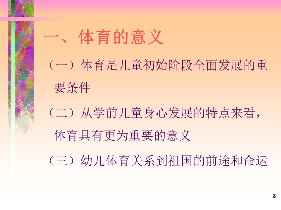 学前儿童全面发展教育.ppt_第3页