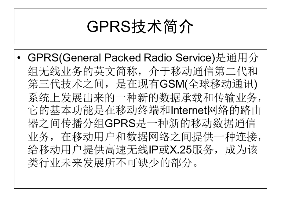 基于gprs的远程电压监测系统硬件的终端设计.ppt_第3页