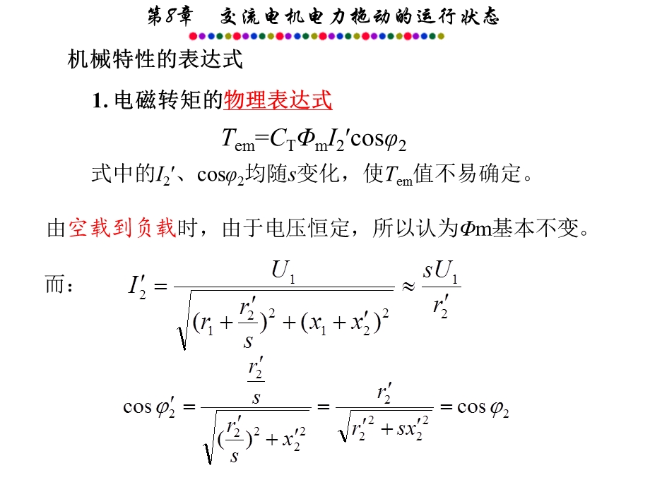 交流电机电力拖动的运行状态.ppt_第3页