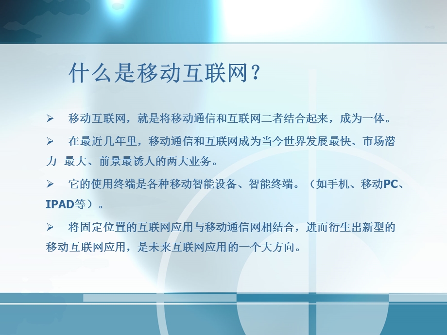 基于LBS的移动互联网应用.ppt_第3页