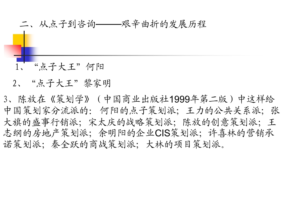 公共关系学课件第四章第二节咨询建议参与决策.ppt_第2页