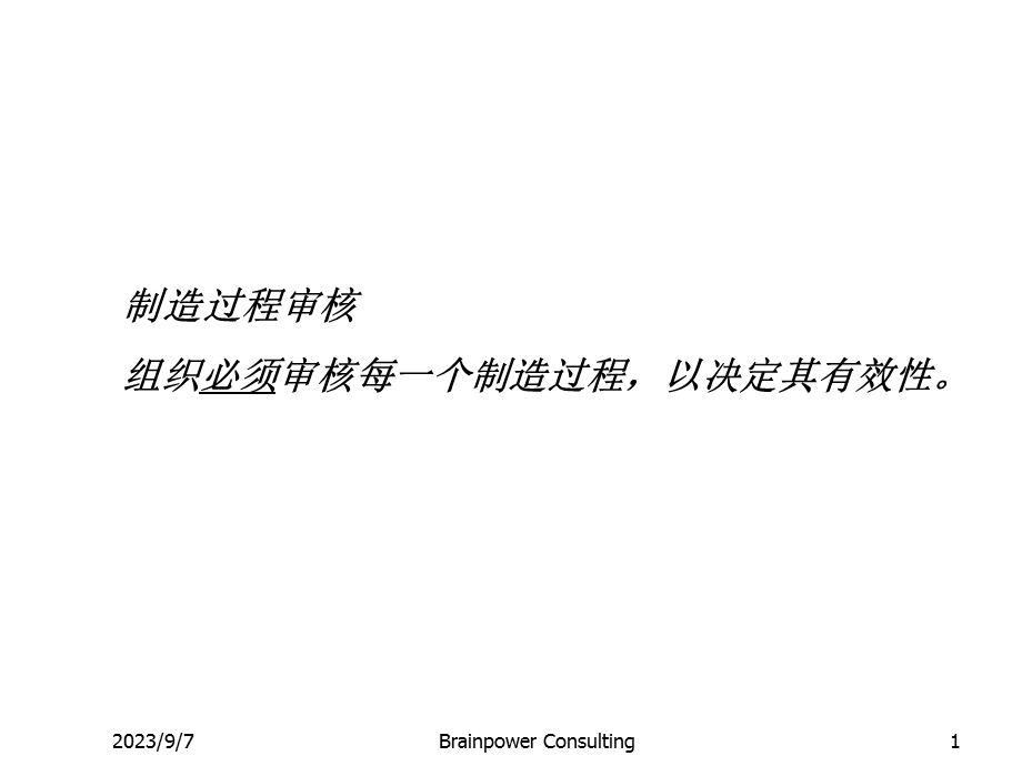 国际汽车行业过程审核内审员培训.ppt_第2页