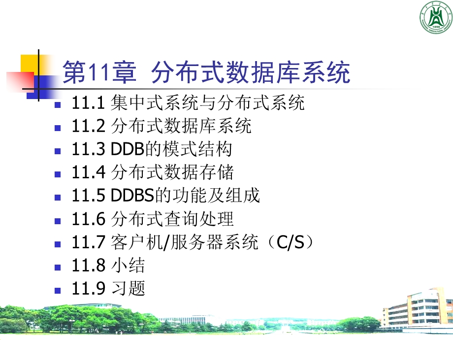 分布式数据库系统.ppt_第2页