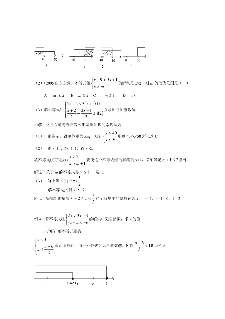 一元一次不等式和一元一次不等式组考点例析.doc_第2页