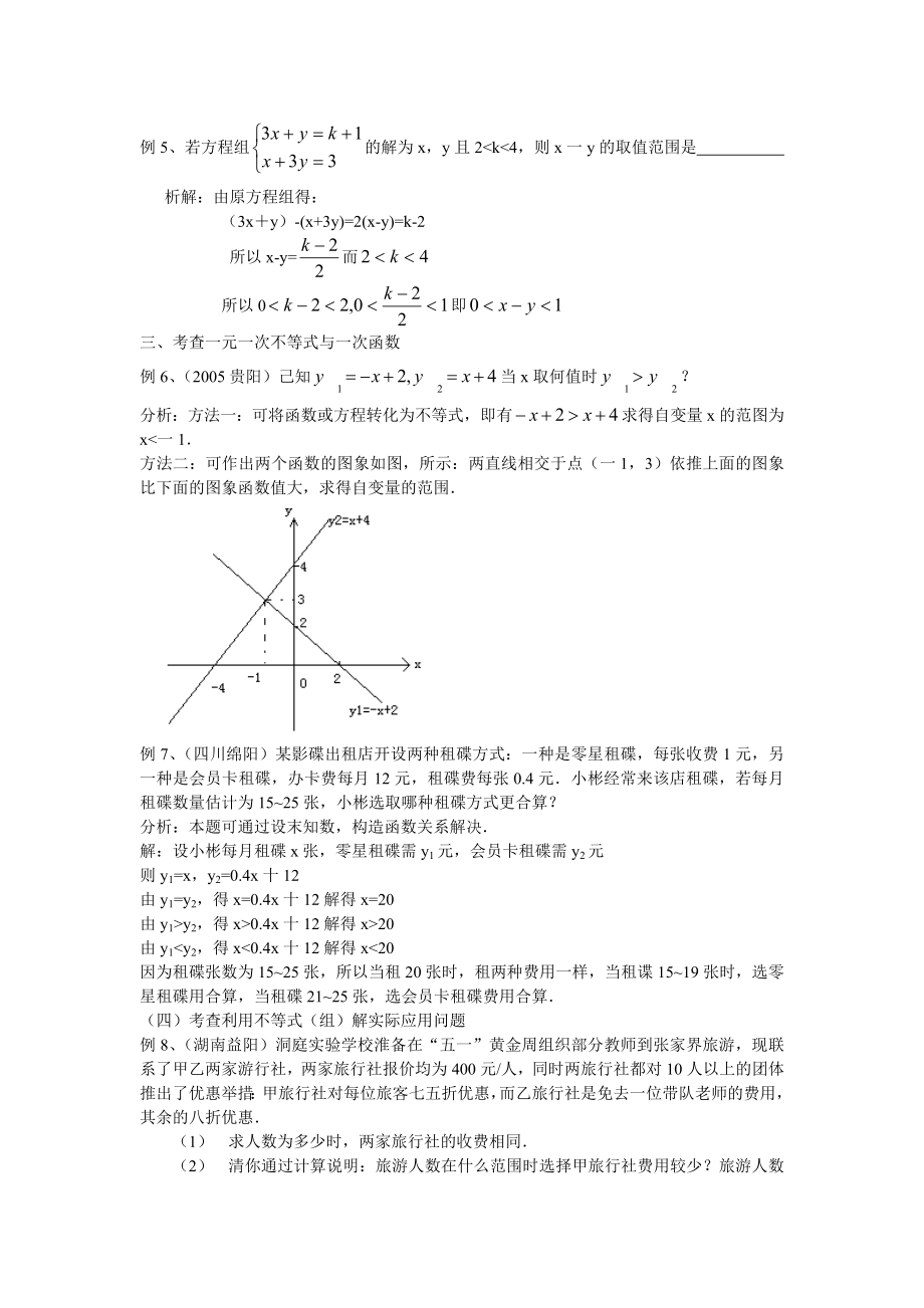 一元一次不等式和一元一次不等式组考点例析.doc_第3页