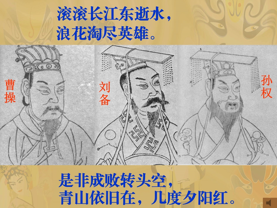 三国鼎立PPT.ppt_第3页