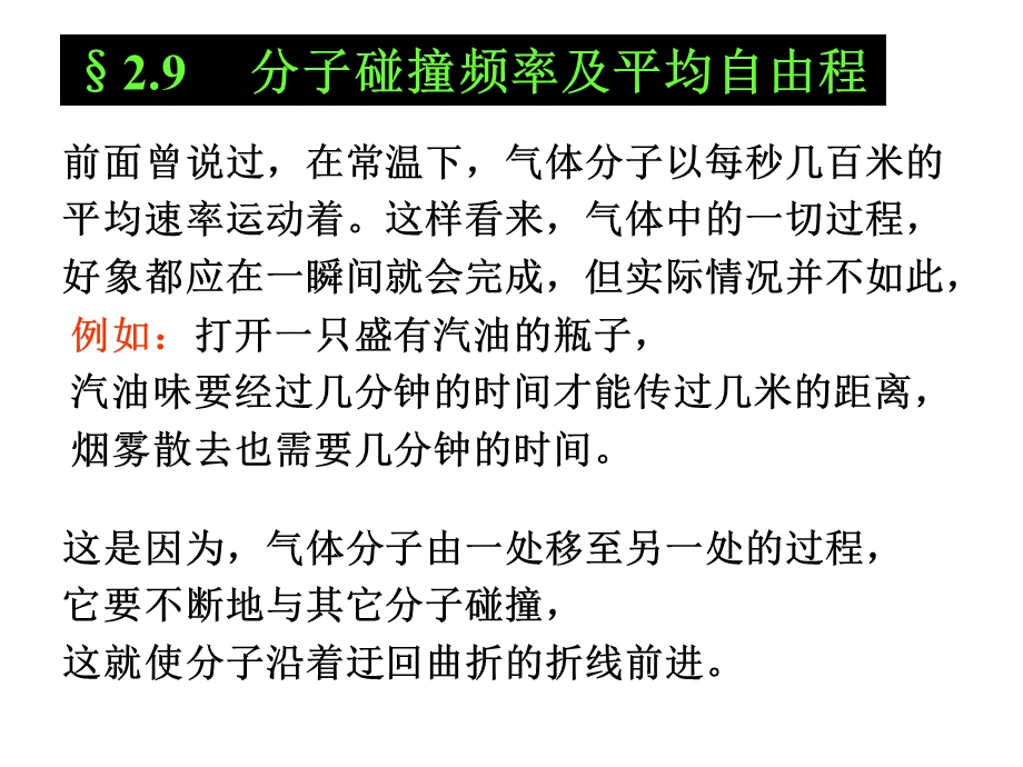 大学物理第二章气体动理论.ppt_第2页