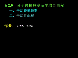 大学物理第二章气体动理论.ppt