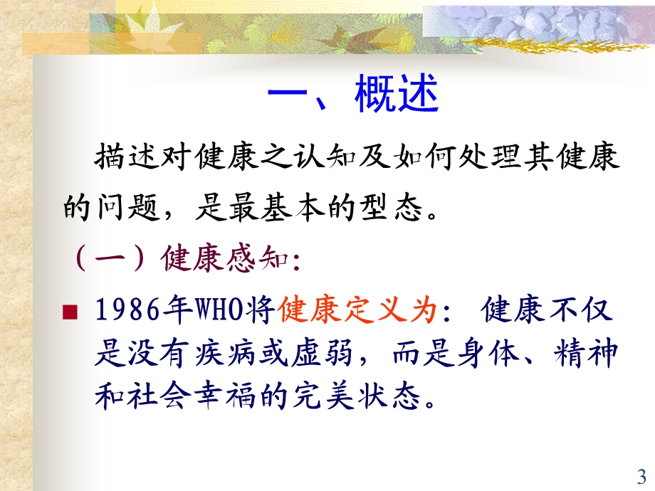 功能性健康型态.ppt_第3页