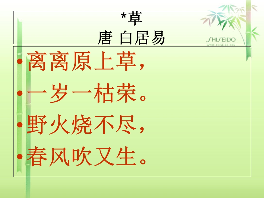 二年级下学期古诗诵读.ppt_第1页