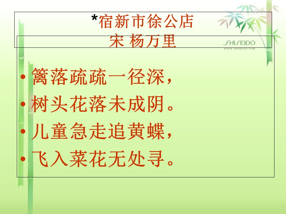 二年级下学期古诗诵读.ppt_第2页