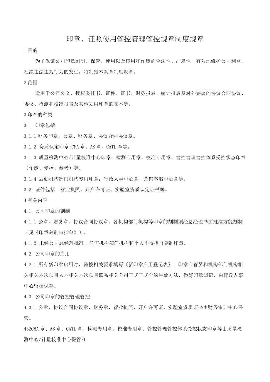 办公文档范本印章使用管理制度.docx_第1页