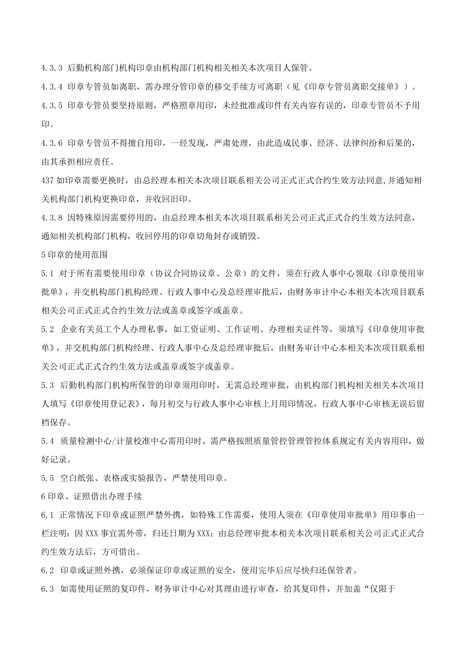 办公文档范本印章使用管理制度.docx_第2页