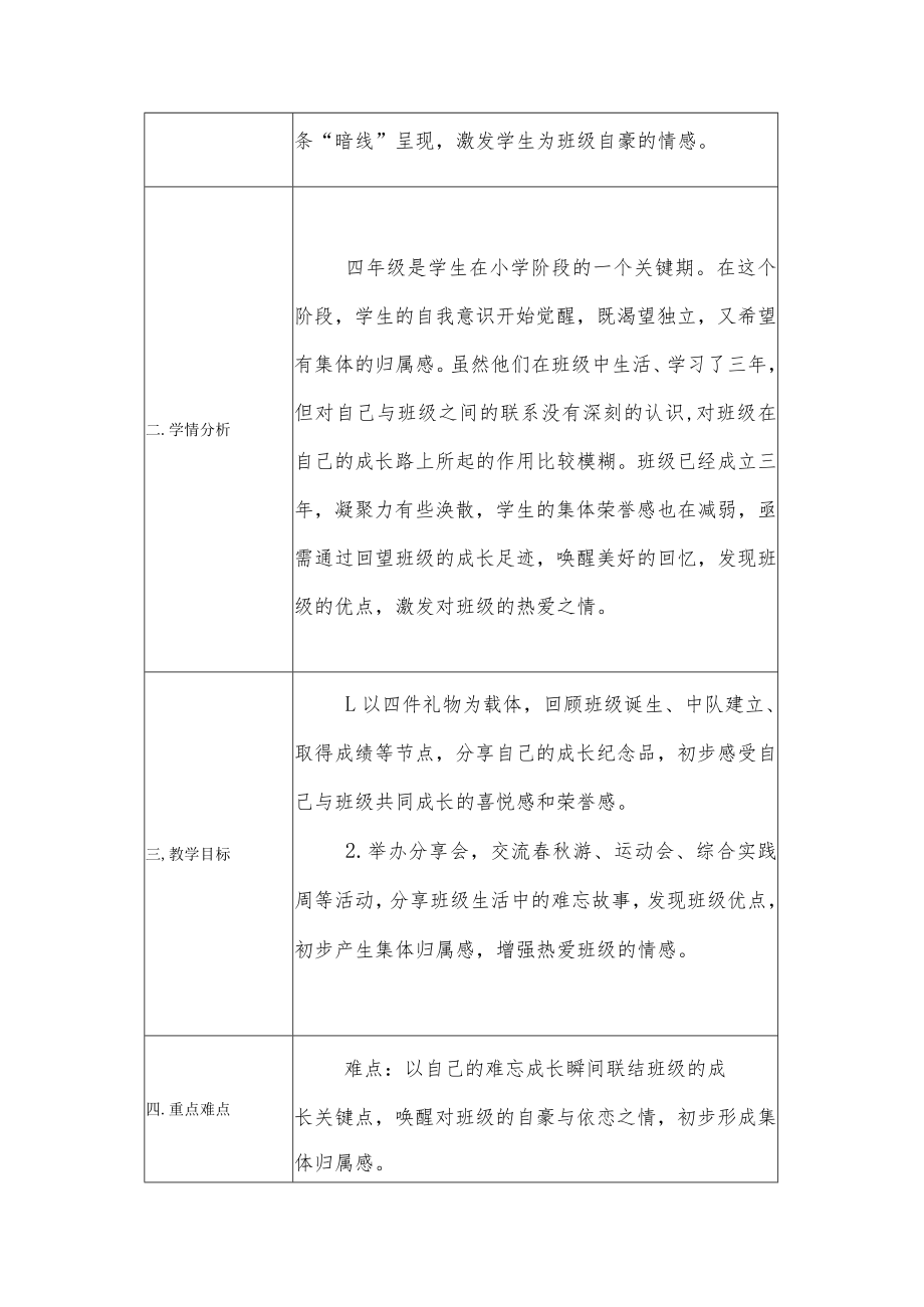 四年级上册《我们班四岁了》教学设计及教学反思.docx_第2页