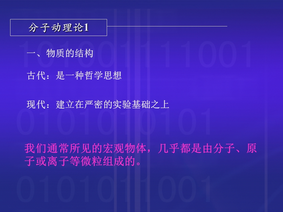 分子和气体性定律上海.ppt_第3页