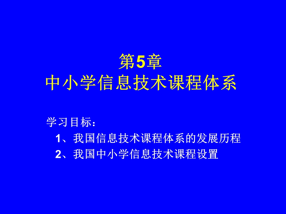 信息技术课程设置.ppt_第1页