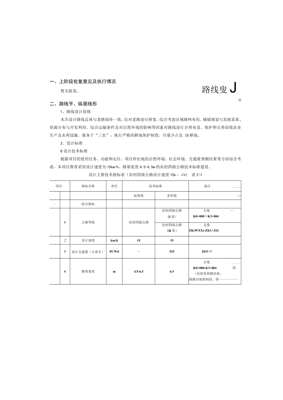 玉龙村花碑路改建工程--路线设计说明.docx_第2页