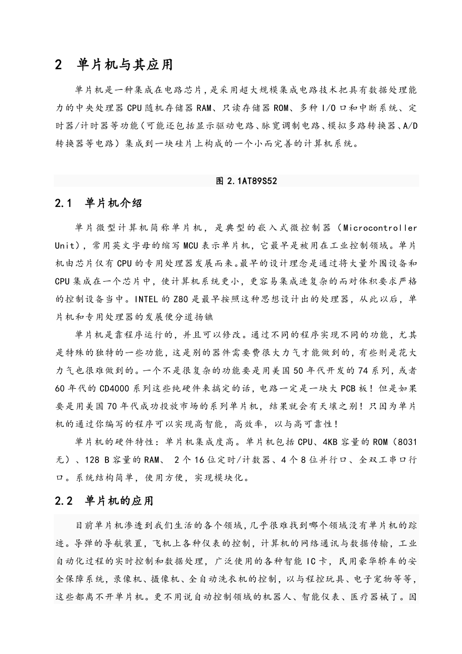 基于51单片机的计算器和万年历毕业论文_的设计说明.doc_第2页