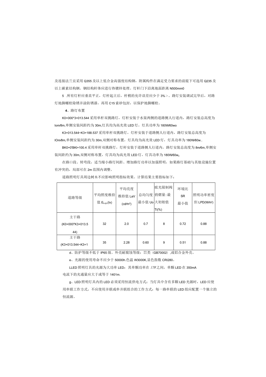 羊横四线道路提升工程--道路照明工程施工图设计说明.docx_第3页