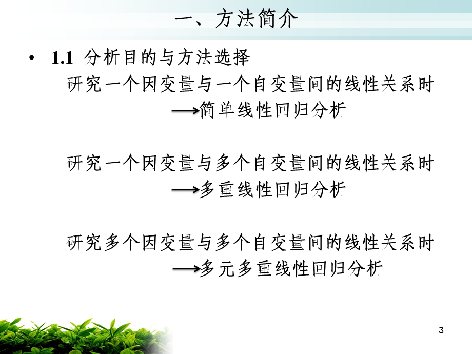 多重线性回归分析.ppt_第3页