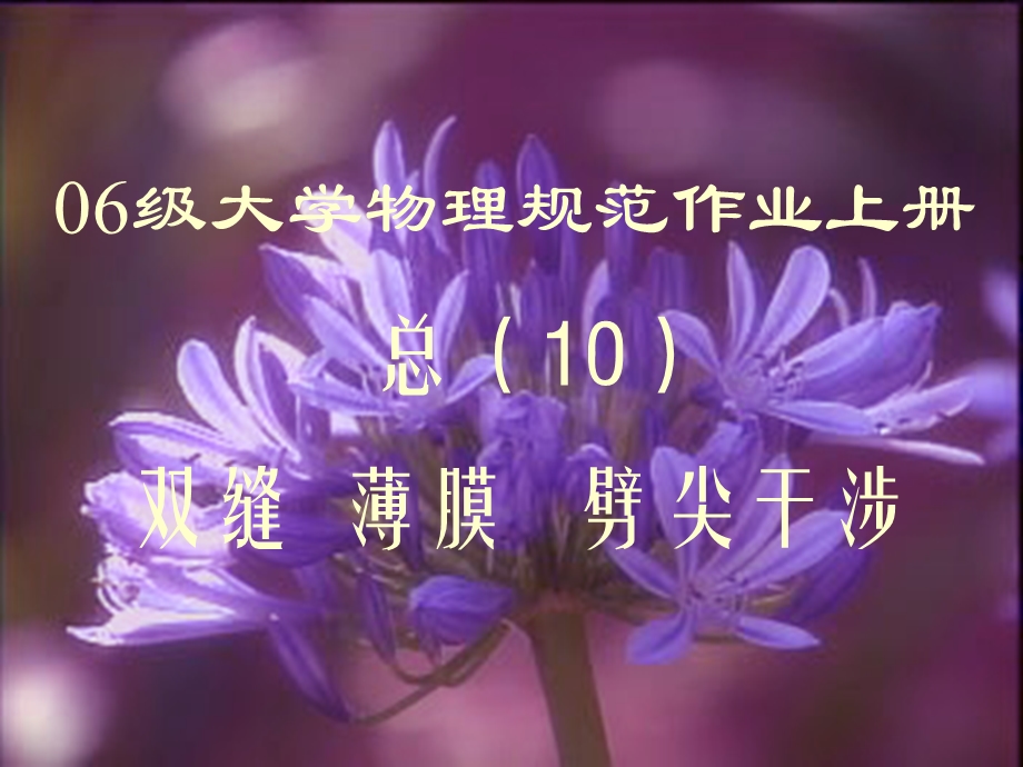 大学物理规范作业上册10解答.ppt_第1页