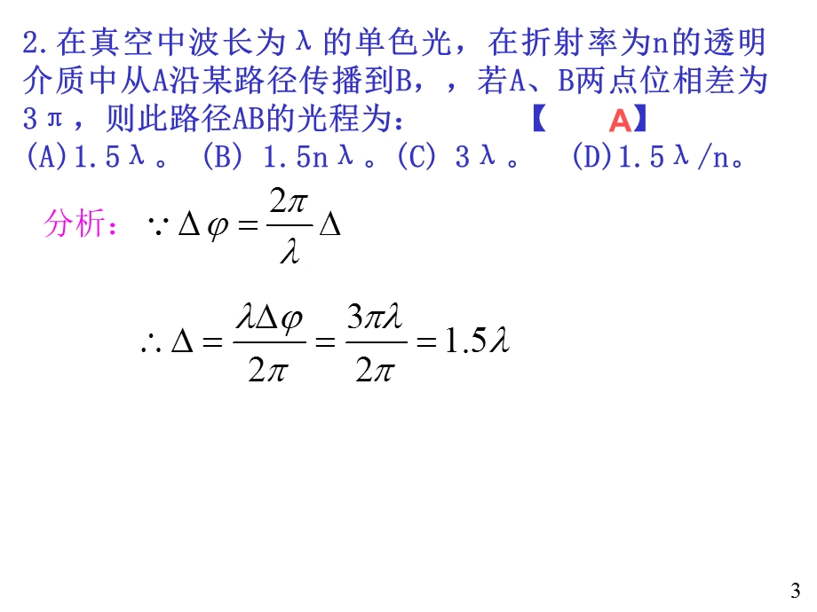 大学物理规范作业上册10解答.ppt_第3页