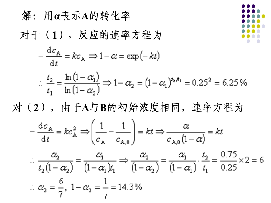 化学动力学课堂测验a.ppt_第2页