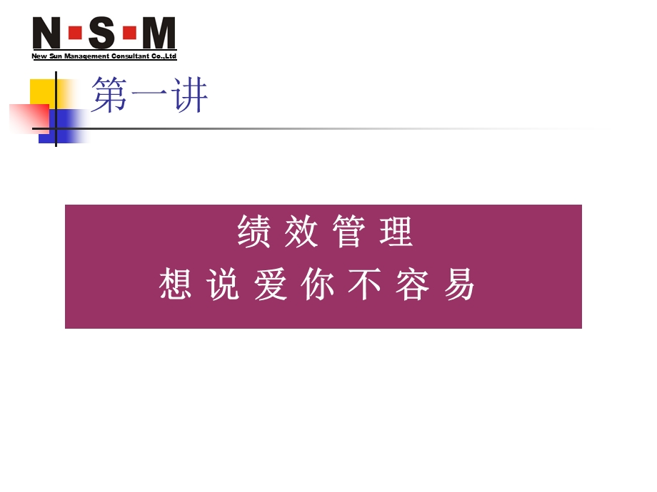 企业如何有效推行绩效管理.ppt_第2页