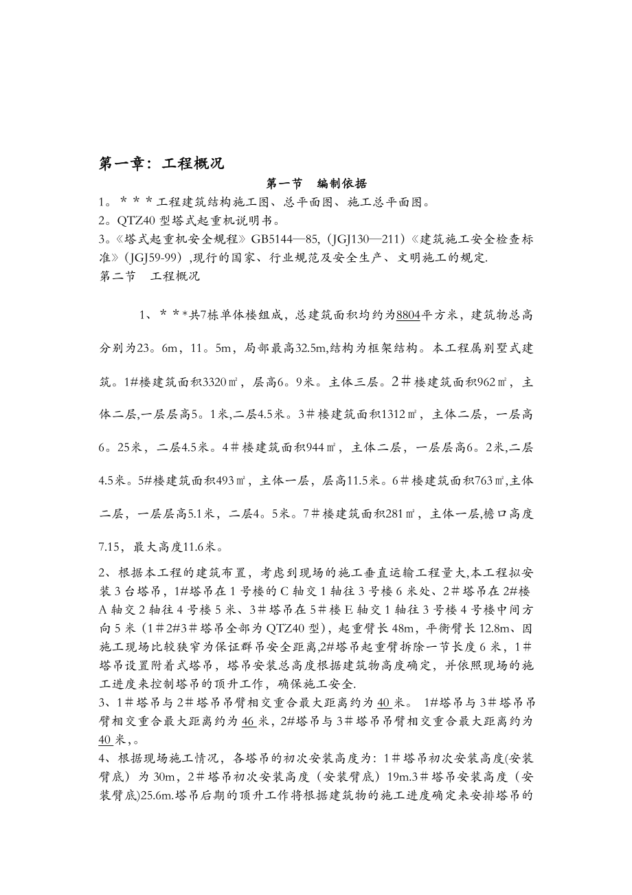 塔吊防碰撞施工方案剖析完整.doc_第3页