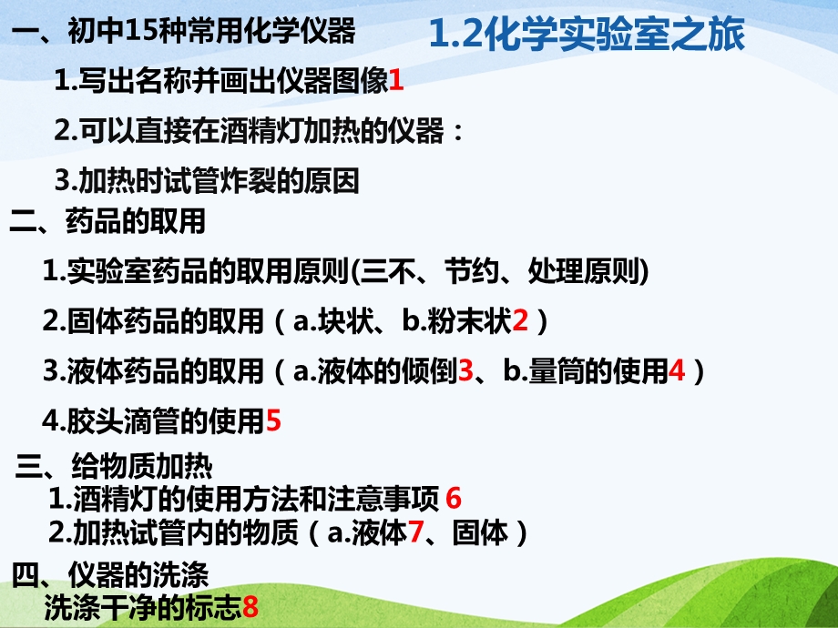 初三化学第一章学习要点总结.ppt_第3页