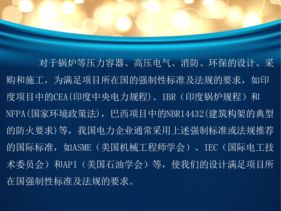 国际EPC项目设计的标准.ppt_第3页