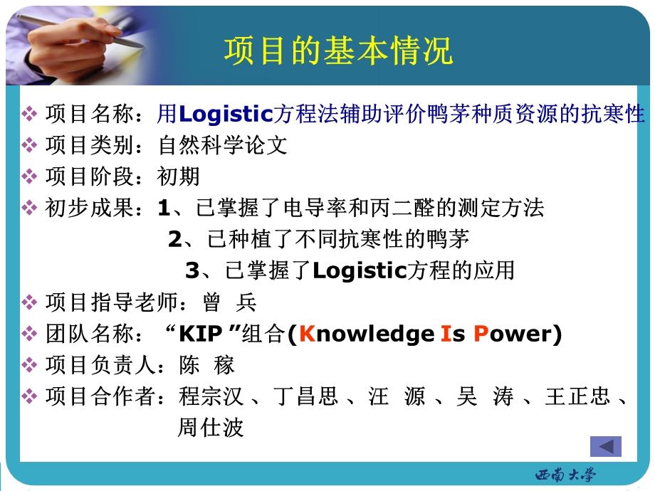 大学生课外科技活动答辩(陈稼).ppt_第3页