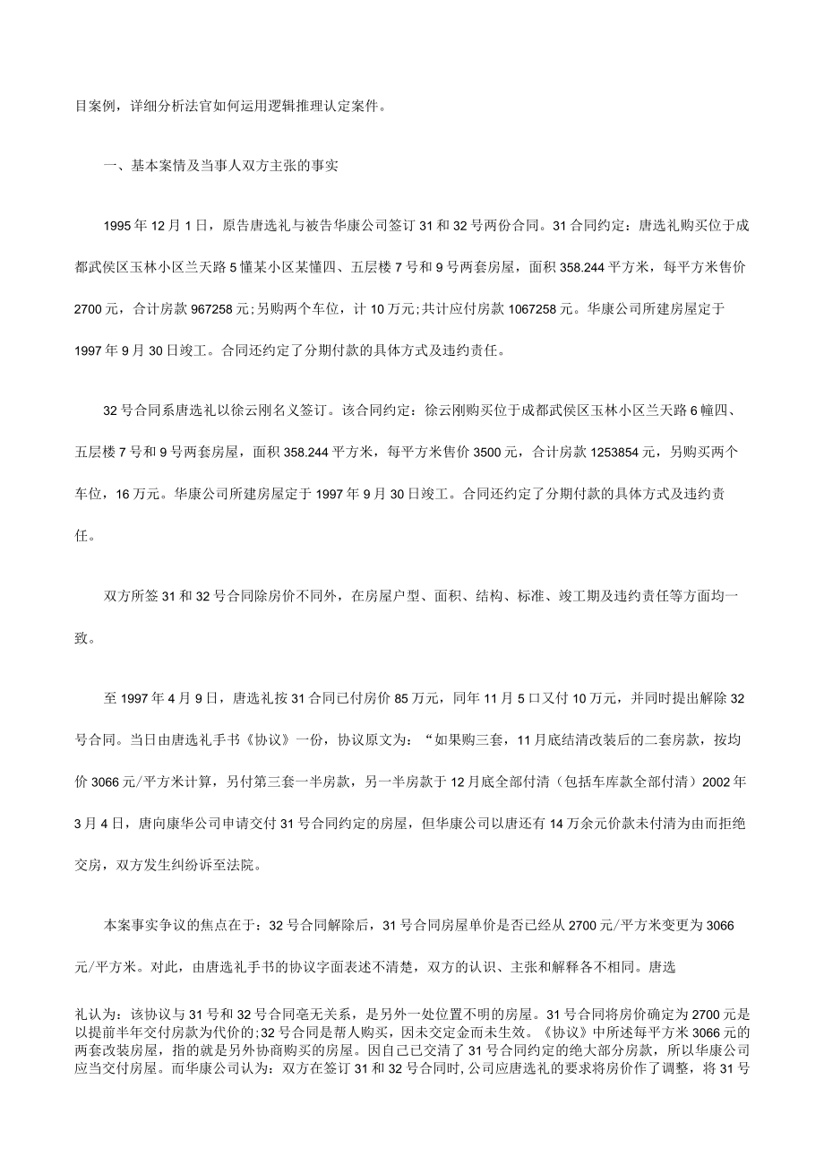 2023年整理-法律知识启示从一起案例看逻辑推理在案件事实认定中的运用及所引发.docx_第2页