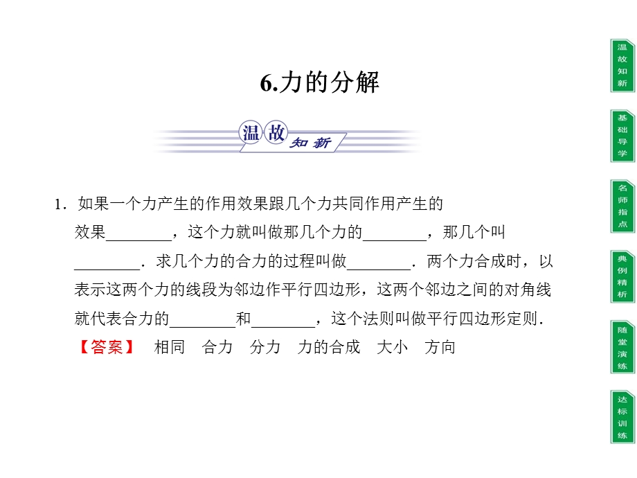 力的分解课件(教科版必修1).ppt_第1页