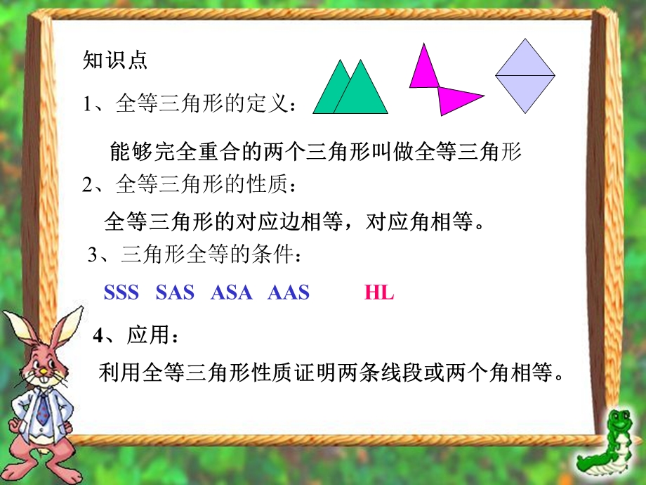 三角形全等的判定复习课件.ppt_第3页