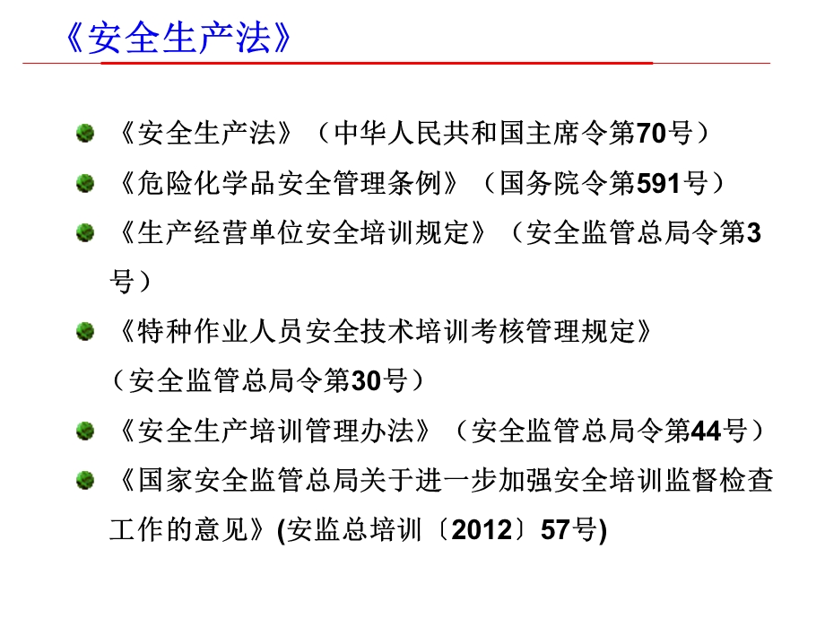 安全培训(许开荣).ppt_第3页