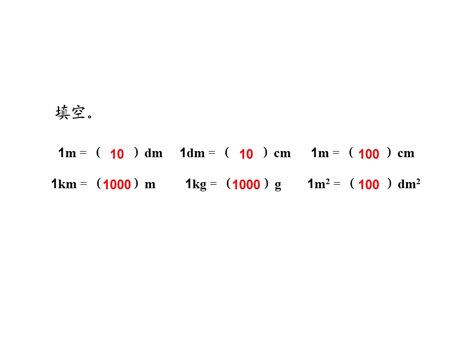 人教四下小数单元小数与单位换算(例1、2).ppt_第2页