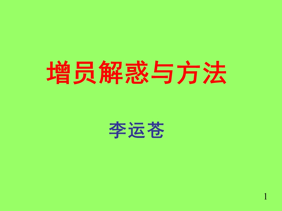 增员破冰与技术.ppt_第2页