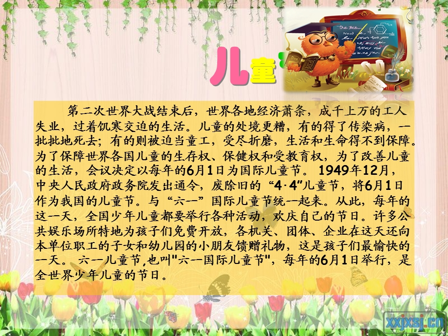 六一儿童节主题班会.ppt_第3页