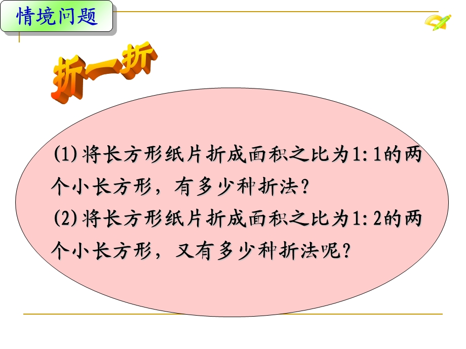 人教版七年级数学下册《实际问题与二元一次方程组》.ppt_第3页