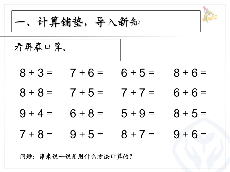 人教版一年级数学上册第8单元解决问题.ppt_第2页