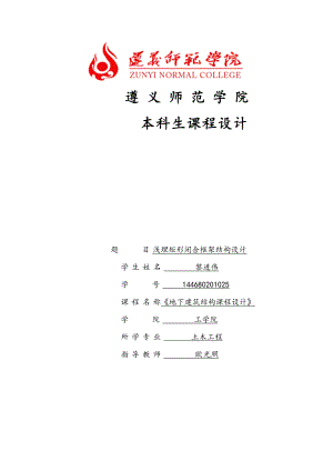 地下建筑结构课程设计.doc