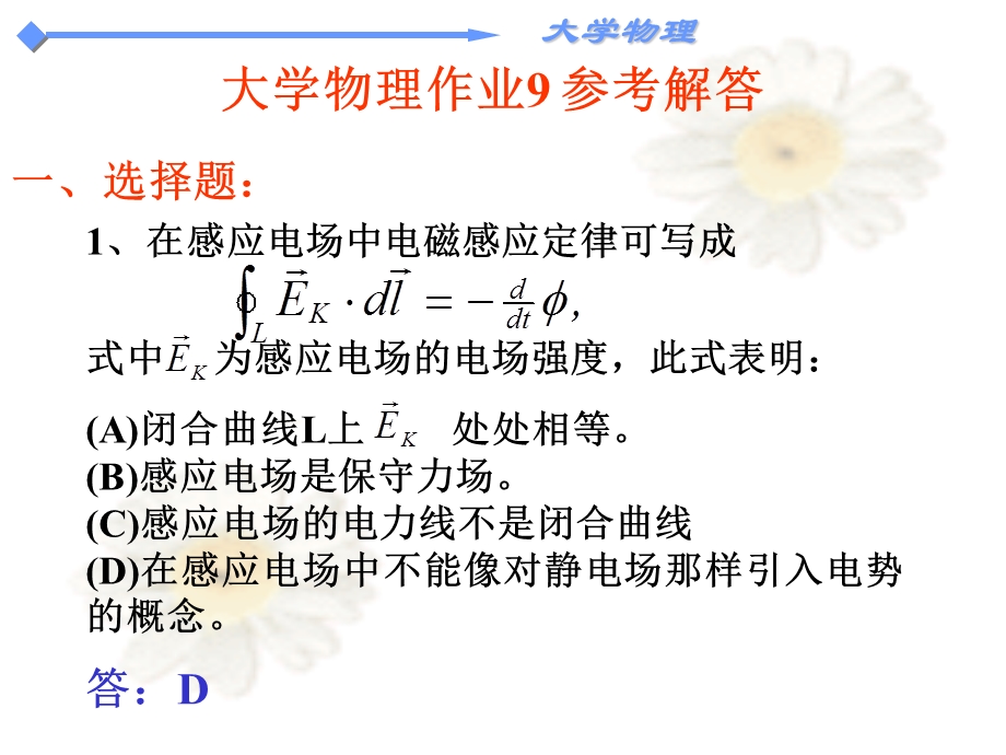 大学物理第九章测试解答.ppt_第1页