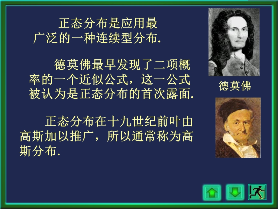 正态分布详解(很详细).ppt_第2页