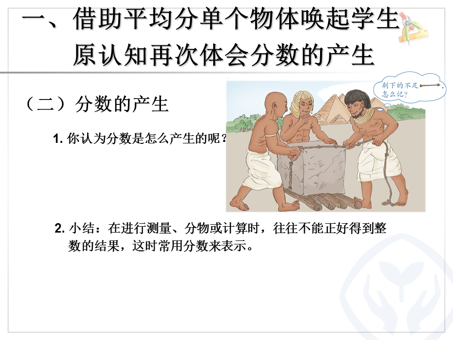 分数的产生和分数的意义.ppt_第3页