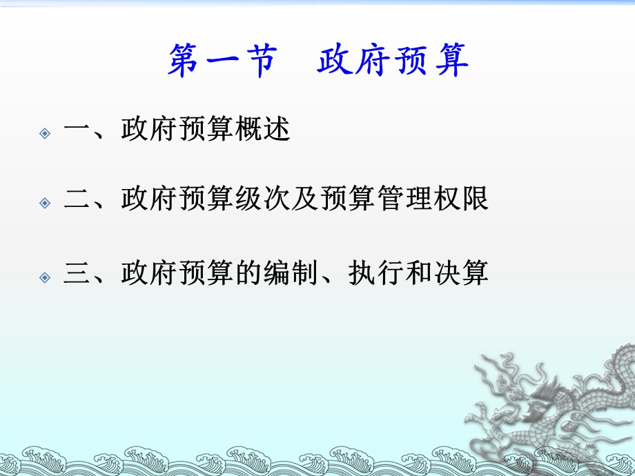 国家预算与预算管理体制.ppt_第2页