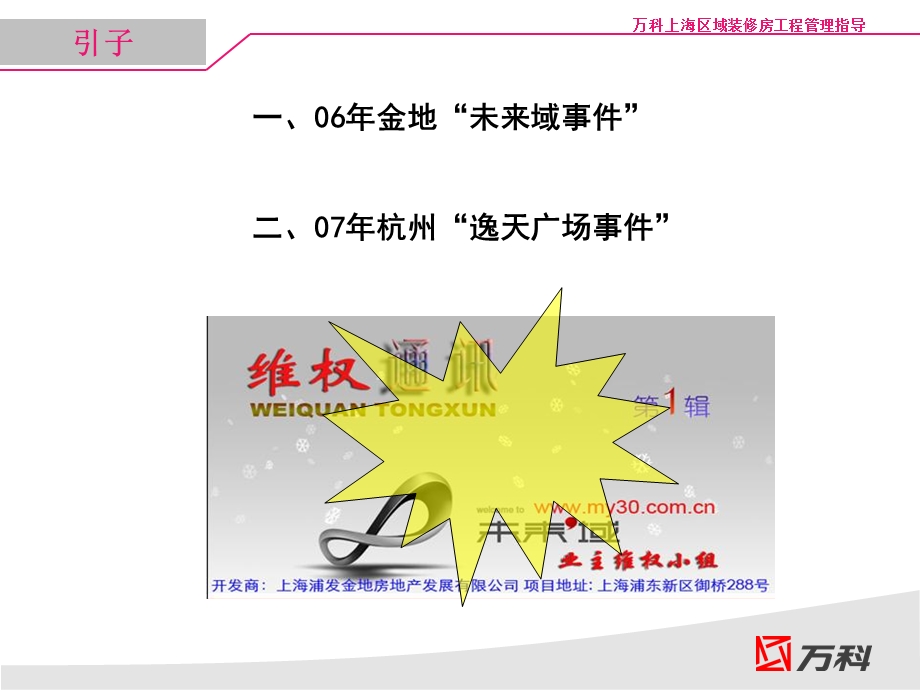 万科上海区域装修房工程管理指导.ppt_第2页