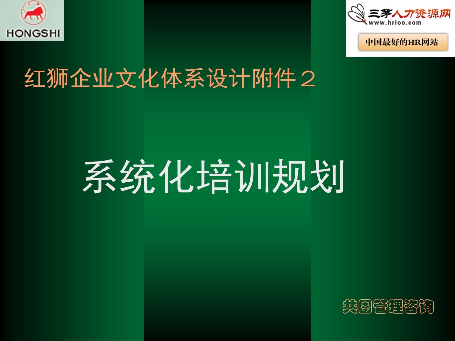 安利系统化培训规划.ppt_第1页